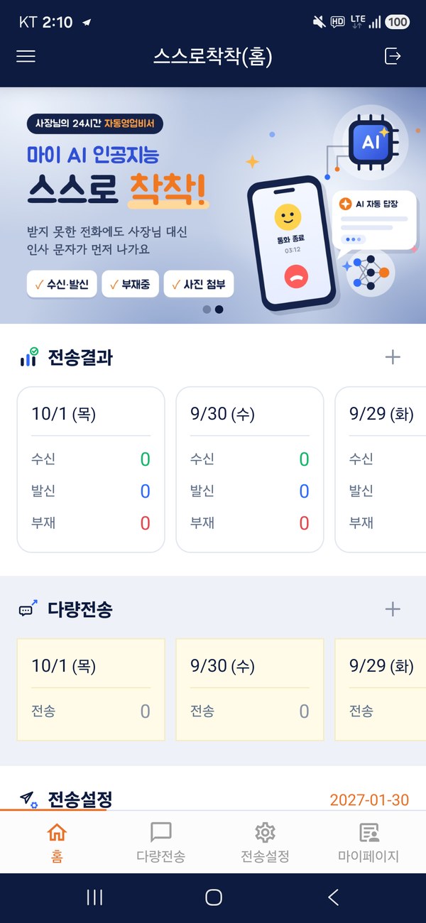 앱 홈 화면 — 날짜별 전송 내역